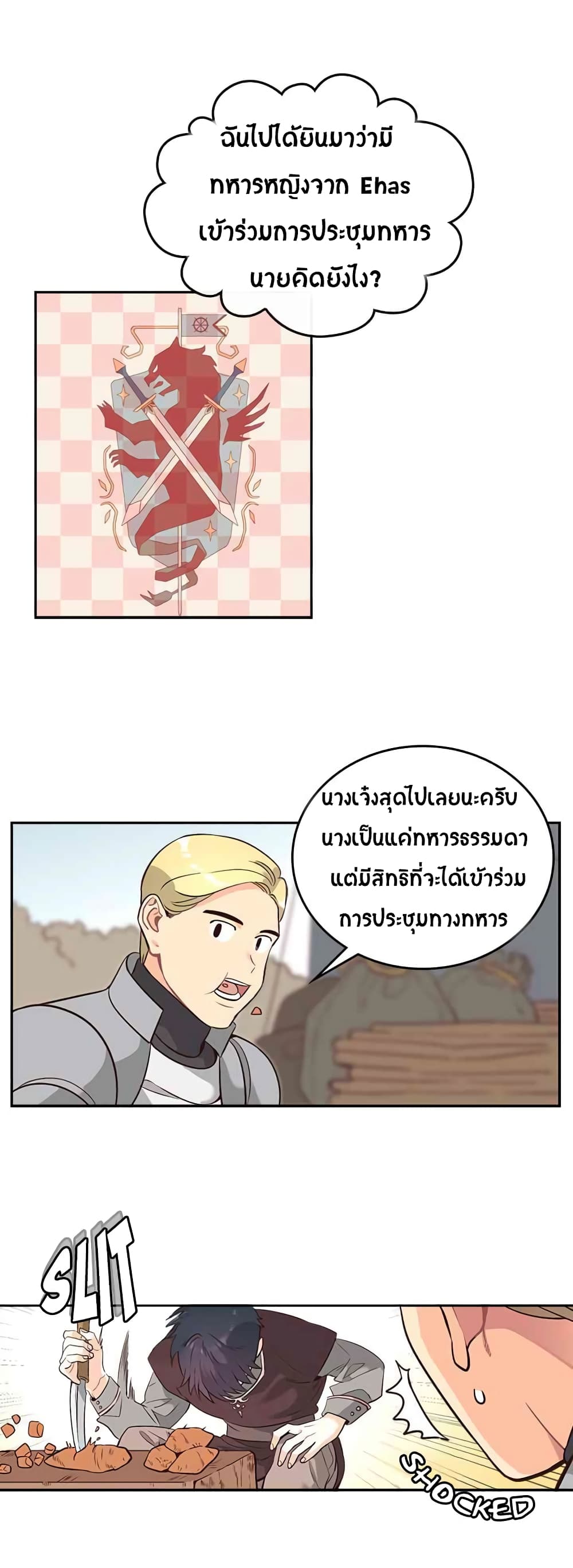 à¸­à¹ˆà¸²à¸™ The Knight and Her Emperor