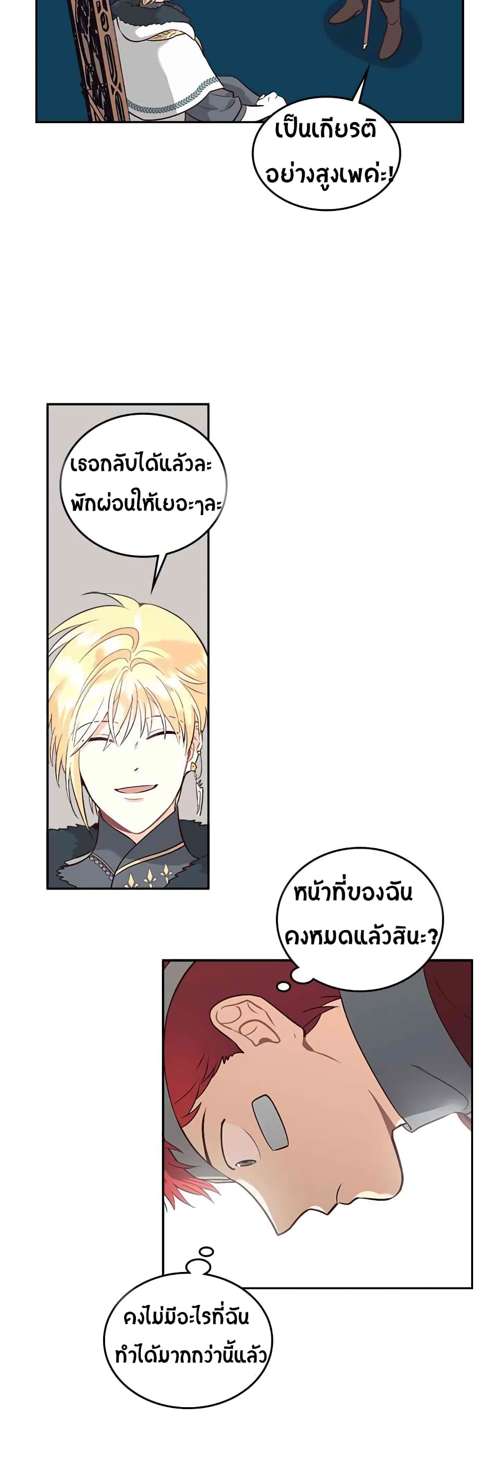 à¸­à¹ˆà¸²à¸™ The Knight and Her Emperor