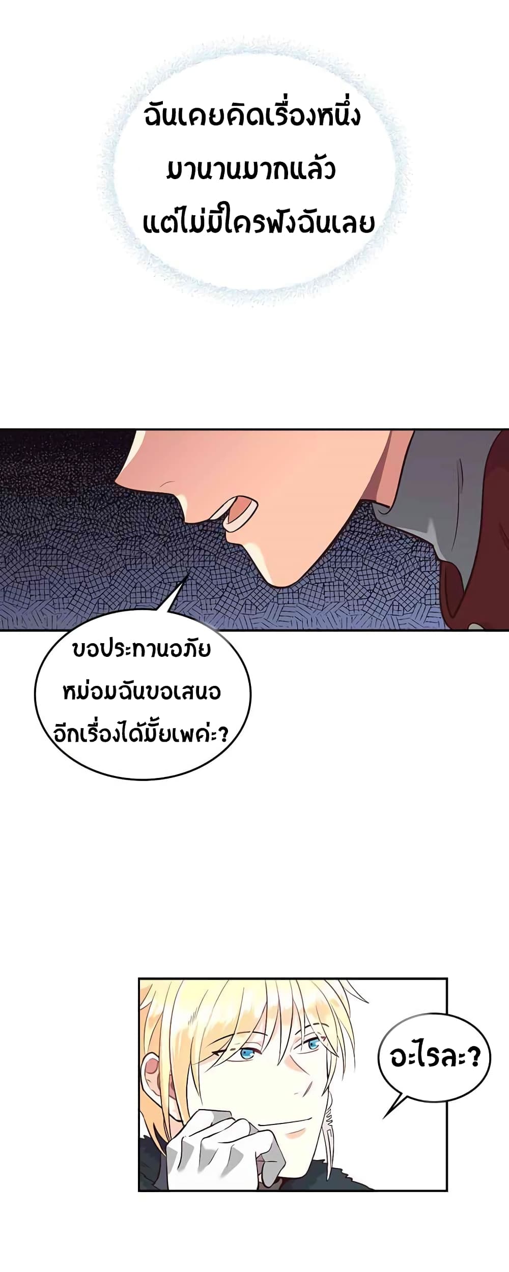 à¸­à¹ˆà¸²à¸™ The Knight and Her Emperor