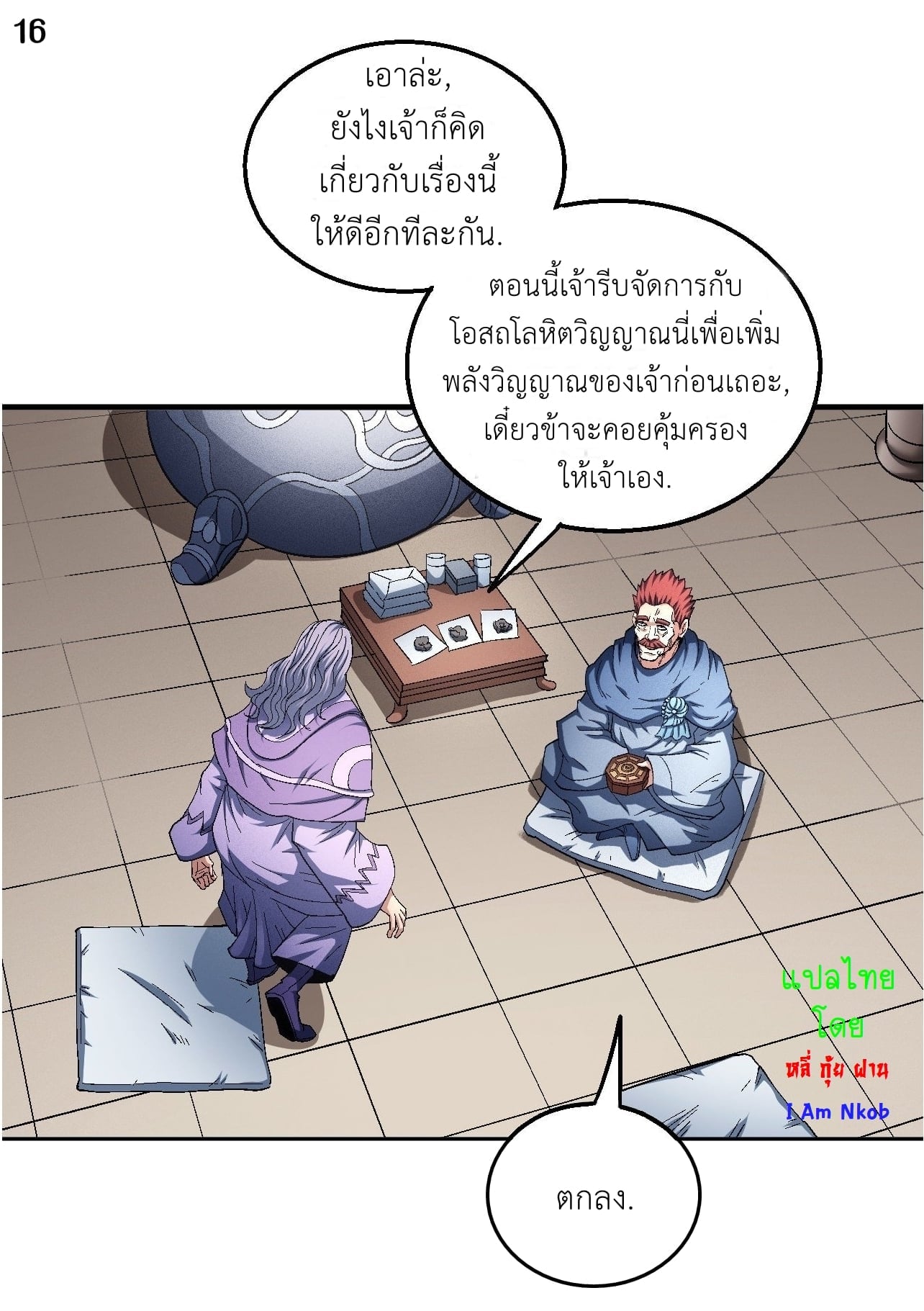 à¸­à¹ˆà¸²à¸™à¸¡à¸±à¸‡à¸‡à¸° à¸à¸²à¸£à¹Œà¸•à¸¹à¸™