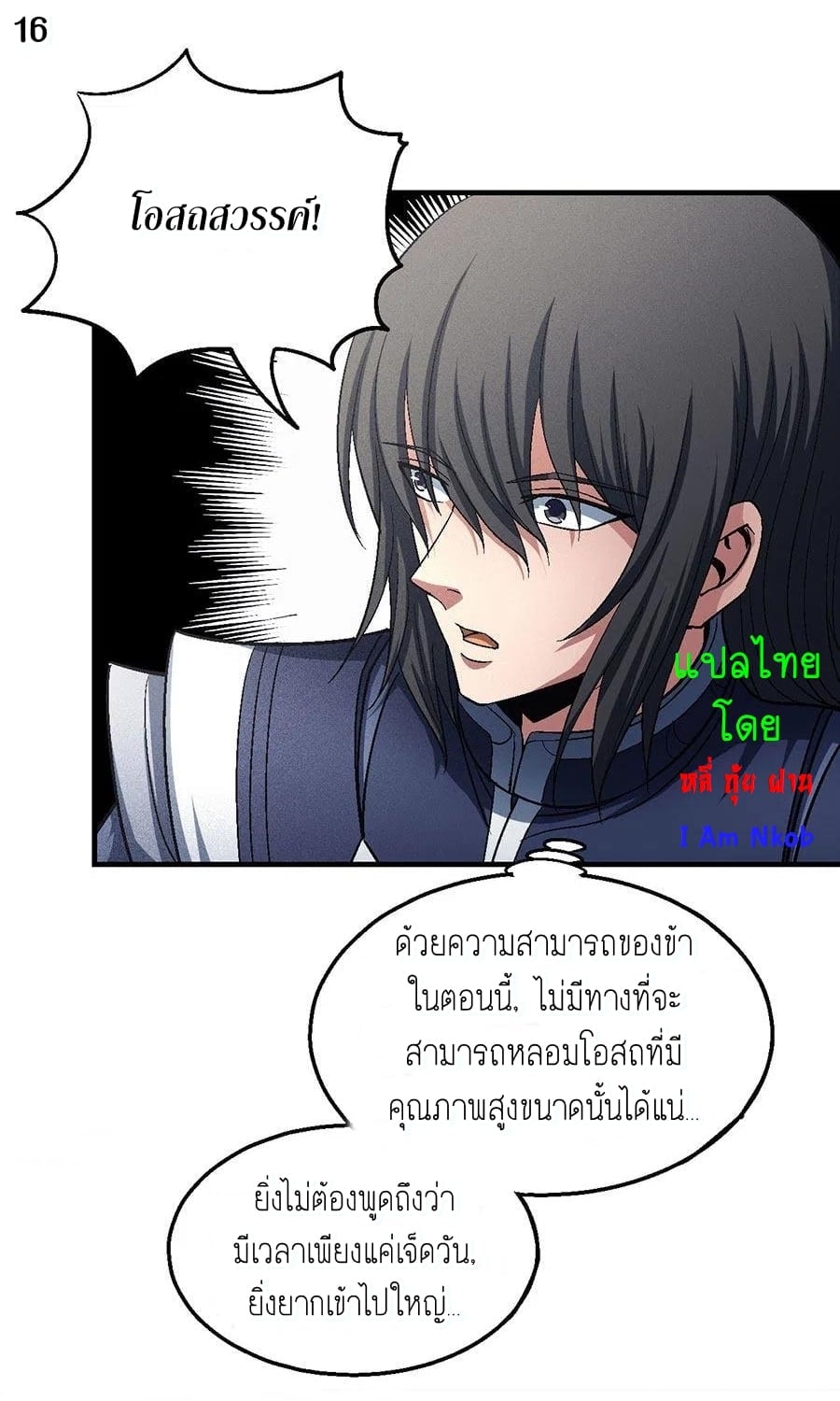 à¸­à¹ˆà¸²à¸™à¸¡à¸±à¸‡à¸‡à¸° à¸à¸²à¸£à¹Œà¸•à¸¹à¸™