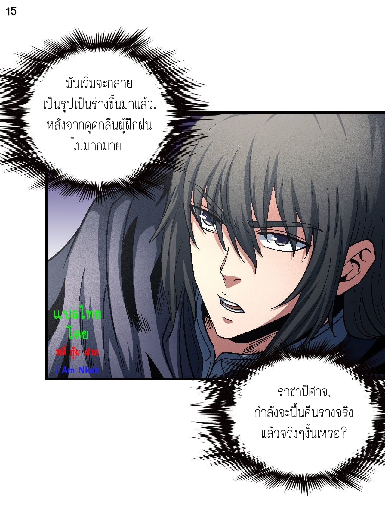 à¸­à¹ˆà¸²à¸™à¸¡à¸±à¸‡à¸‡à¸° à¸à¸²à¸£à¹Œà¸•à¸¹à¸™