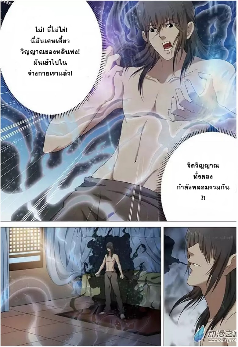 อ่าน God of Martial Arts