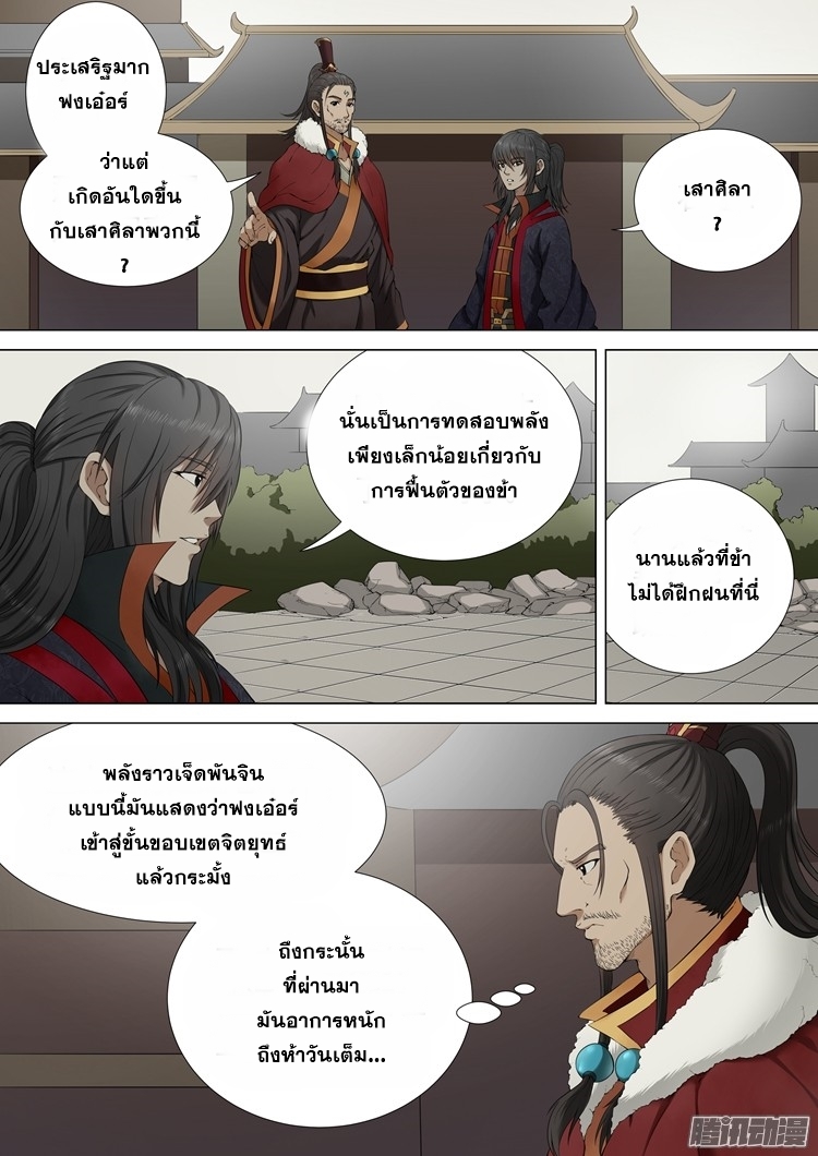 อ่าน God of Martial Arts