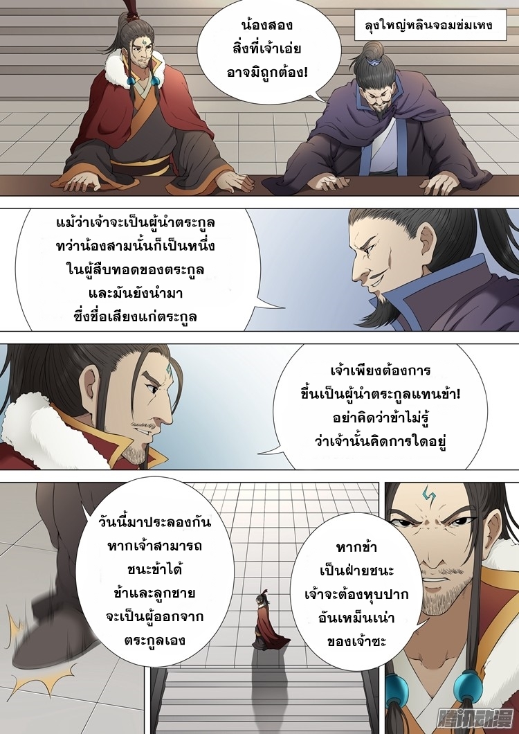 อ่าน God of Martial Arts