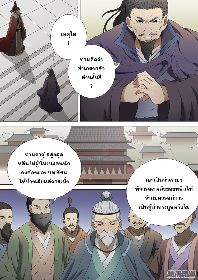 อ่าน God of Martial Arts