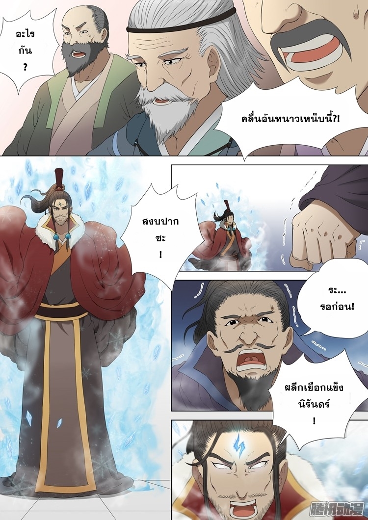 อ่าน God of Martial Arts