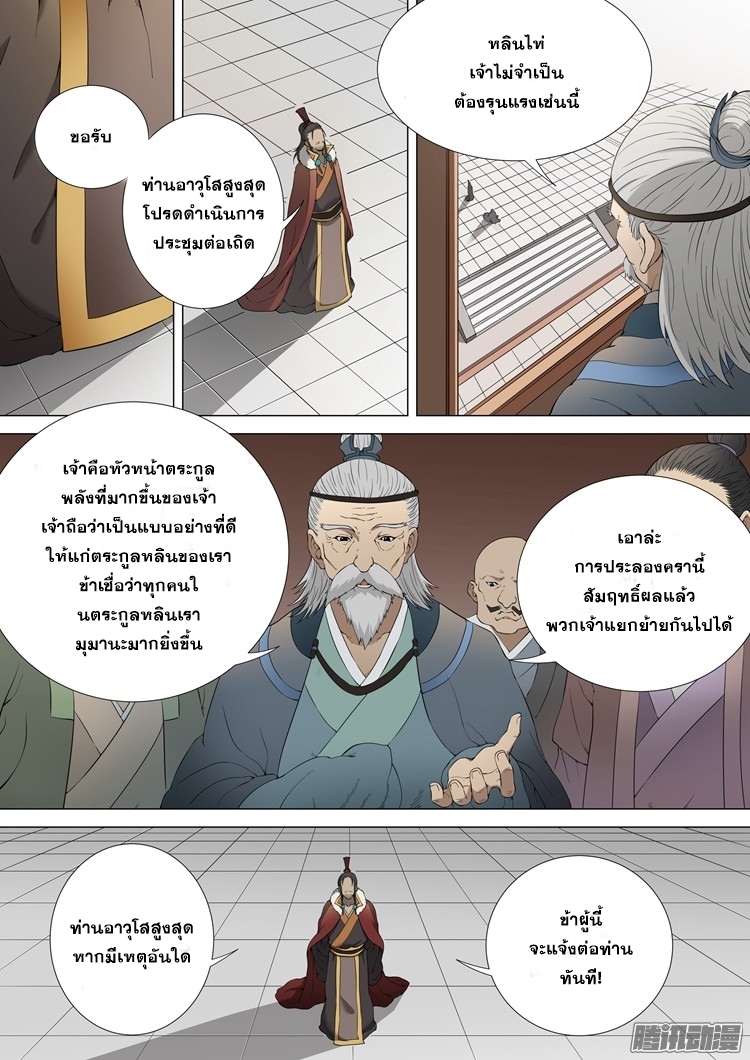 อ่าน God of Martial Arts