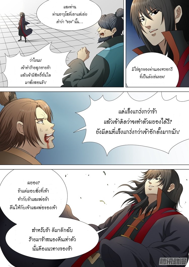 อ่าน God of Martial Arts