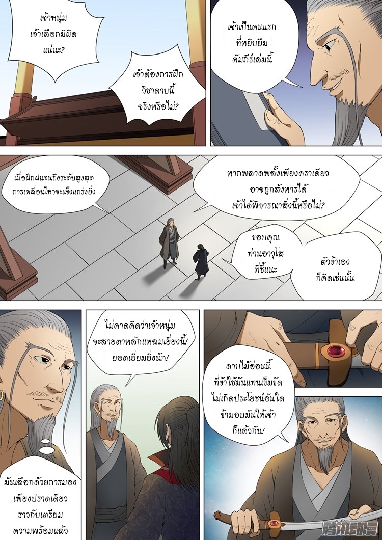 อ่าน God of Martial Arts