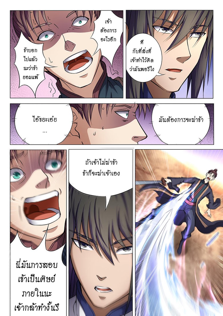 อ่าน God of Martial Arts