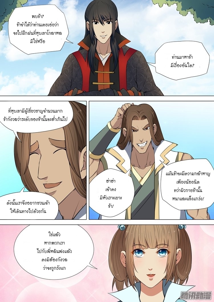 อ่าน God of Martial Arts