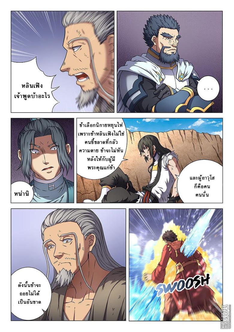 อ่าน God of Martial Arts