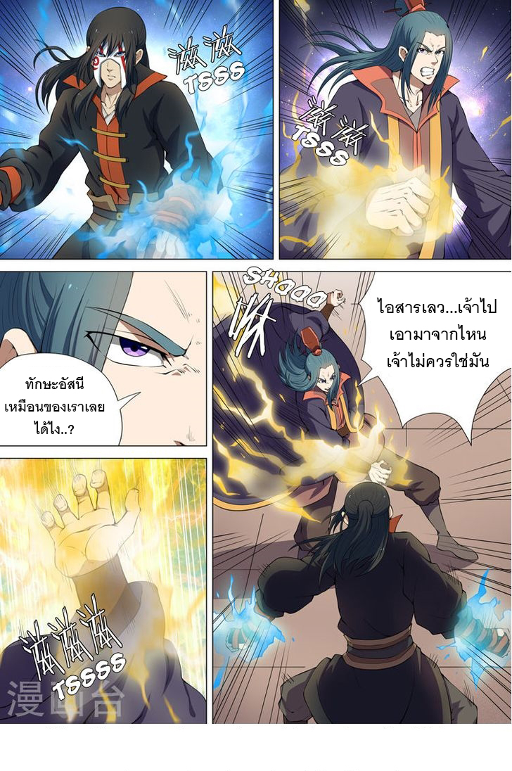 อ่าน God of Martial Arts