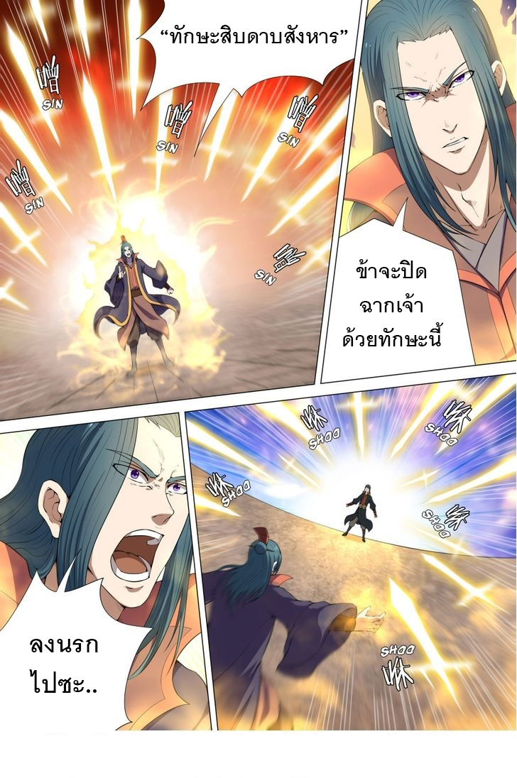 อ่าน God of Martial Arts