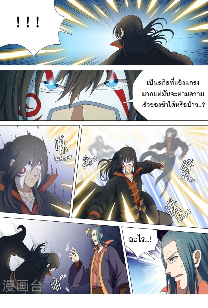 อ่าน God of Martial Arts