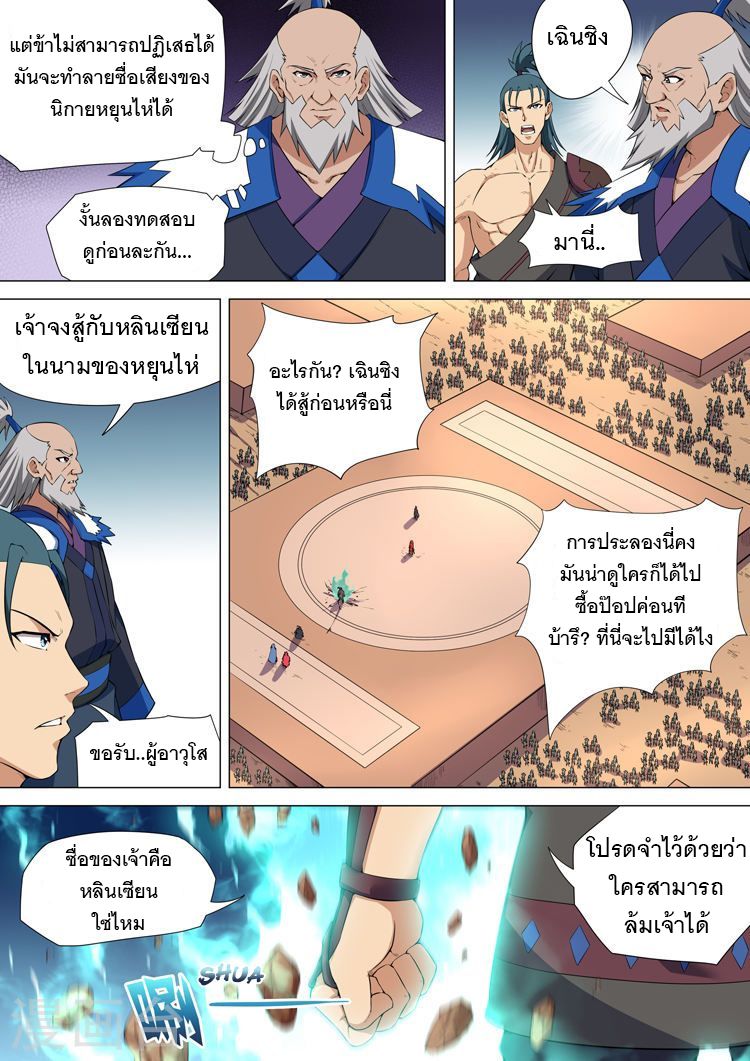 อ่าน God of Martial Arts