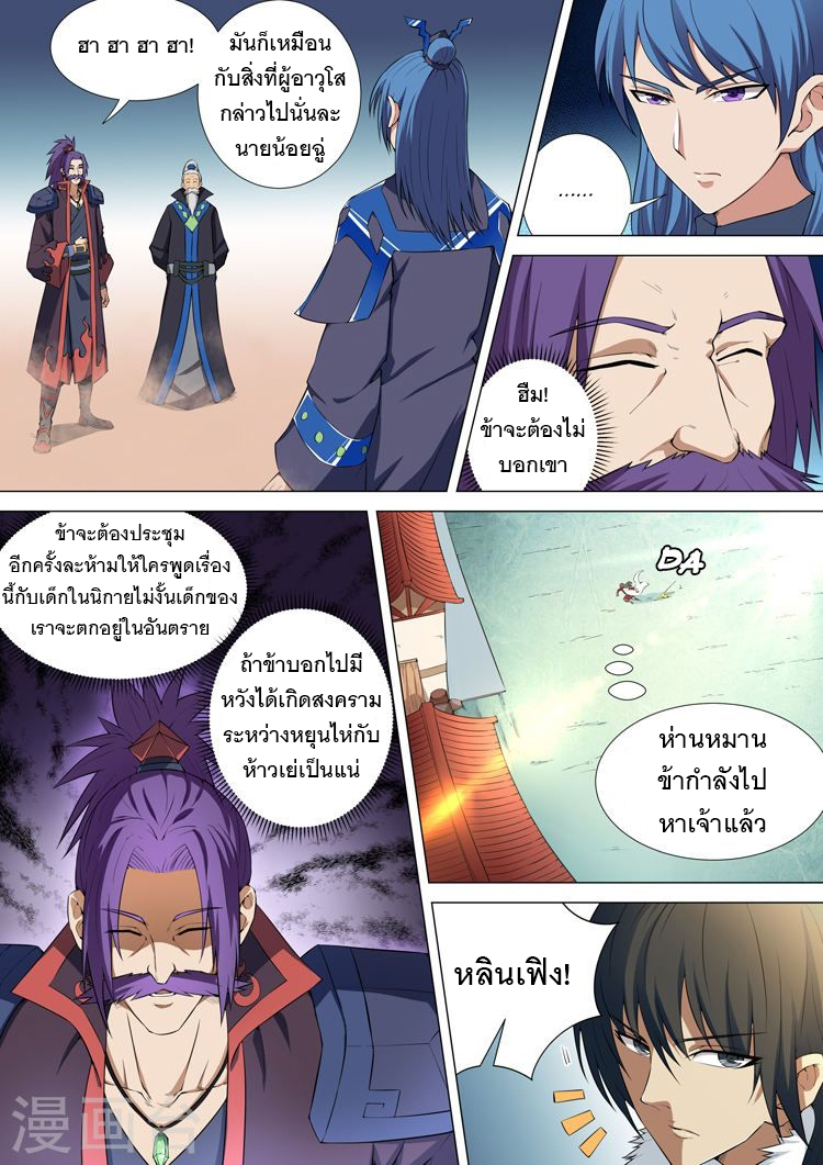 อ่าน God of Martial Arts