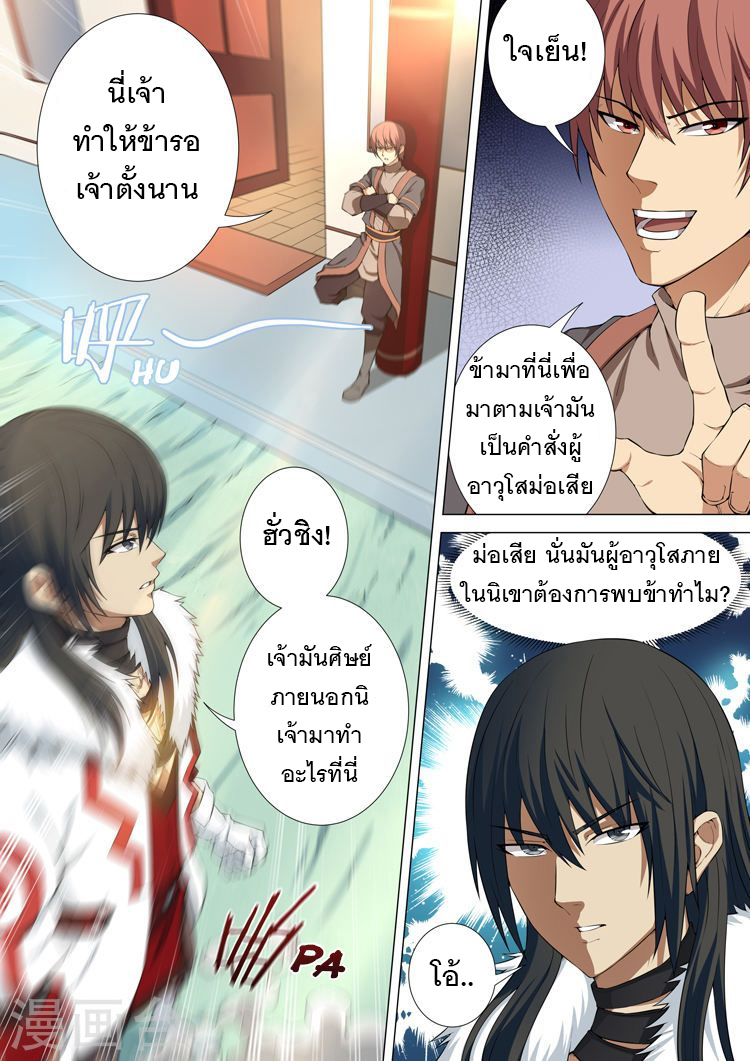 อ่าน God of Martial Arts