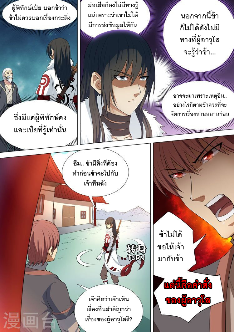 อ่าน God of Martial Arts