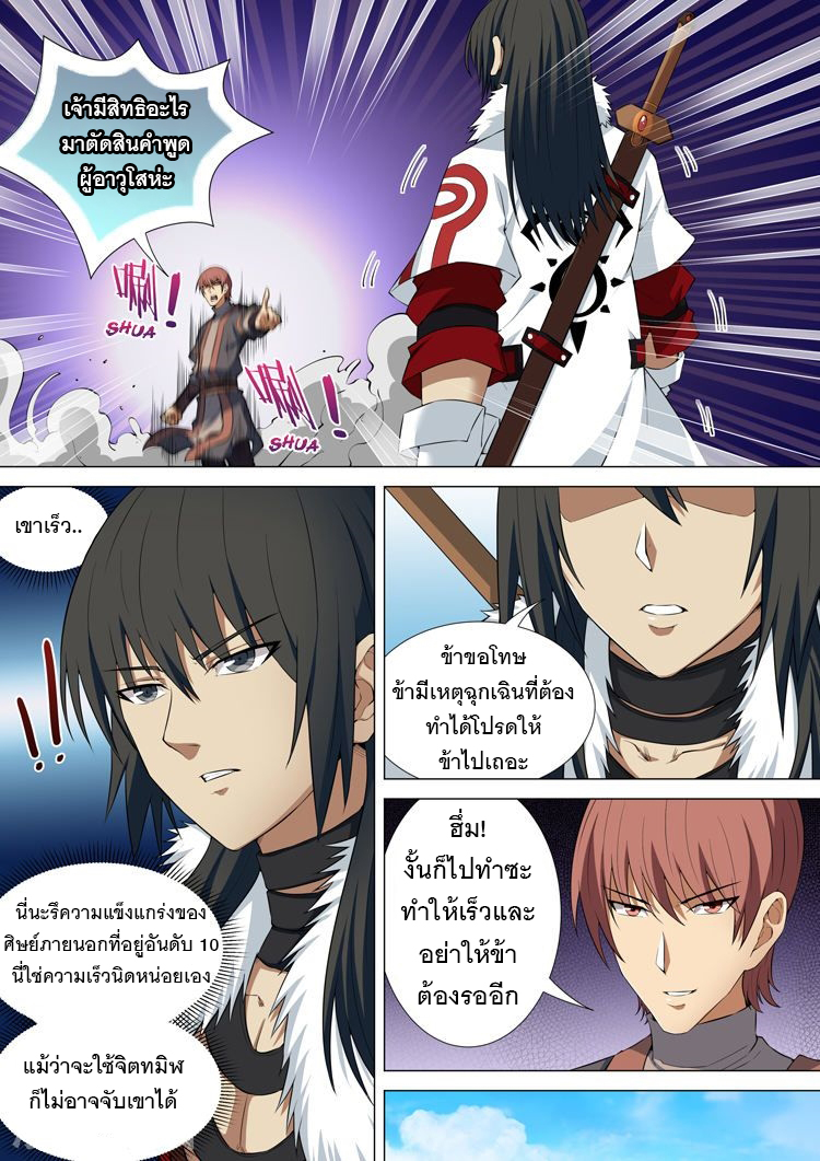 อ่าน God of Martial Arts