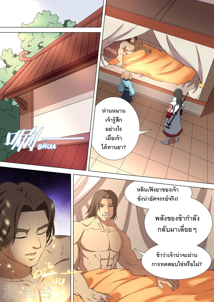 อ่าน God of Martial Arts