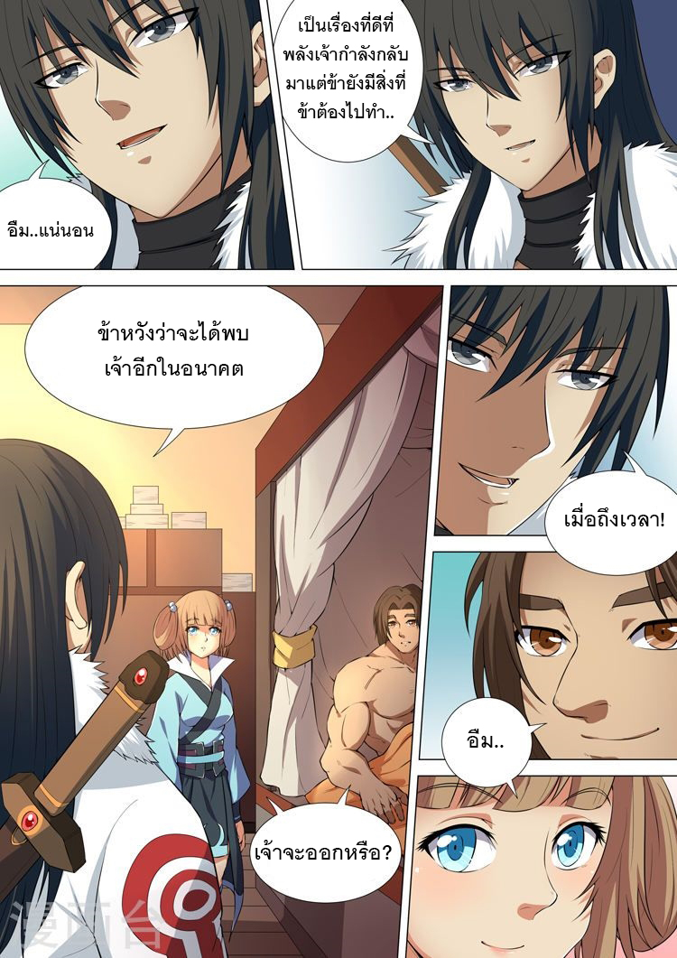 อ่าน God of Martial Arts