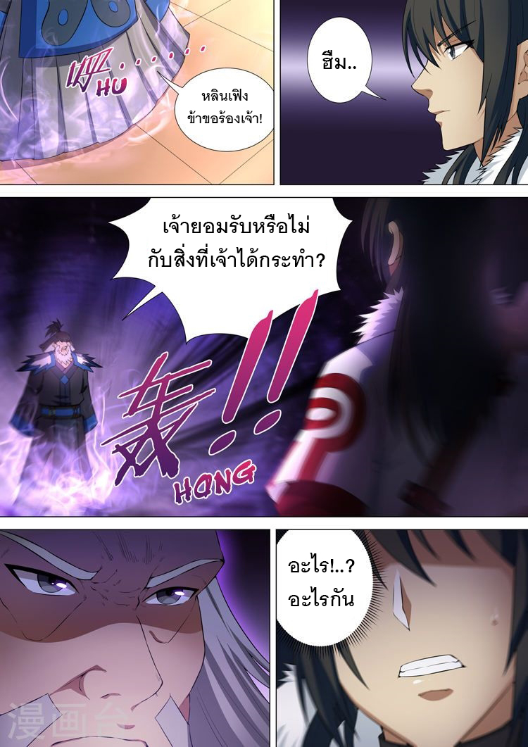 อ่าน God of Martial Arts