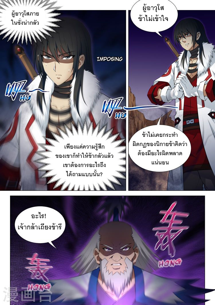 อ่าน God of Martial Arts