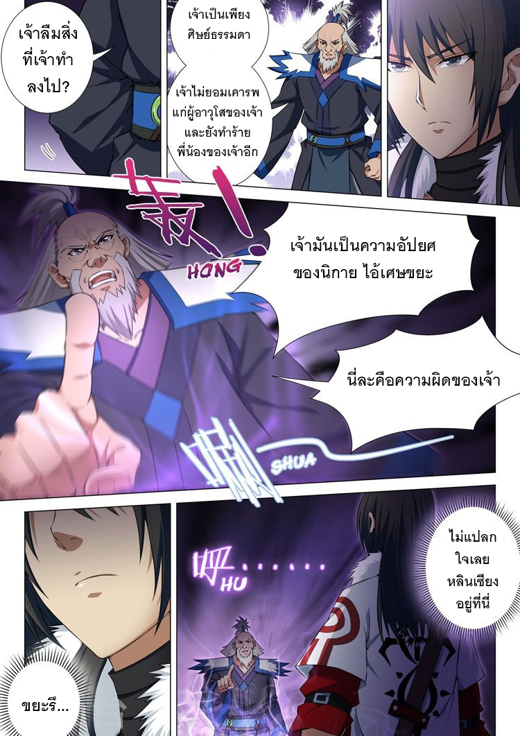 อ่าน God of Martial Arts