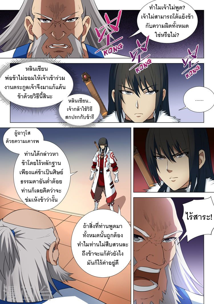 อ่าน God of Martial Arts