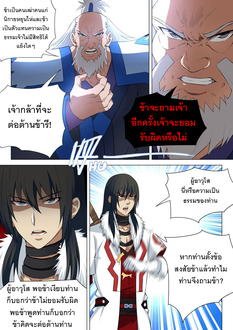 อ่าน God of Martial Arts