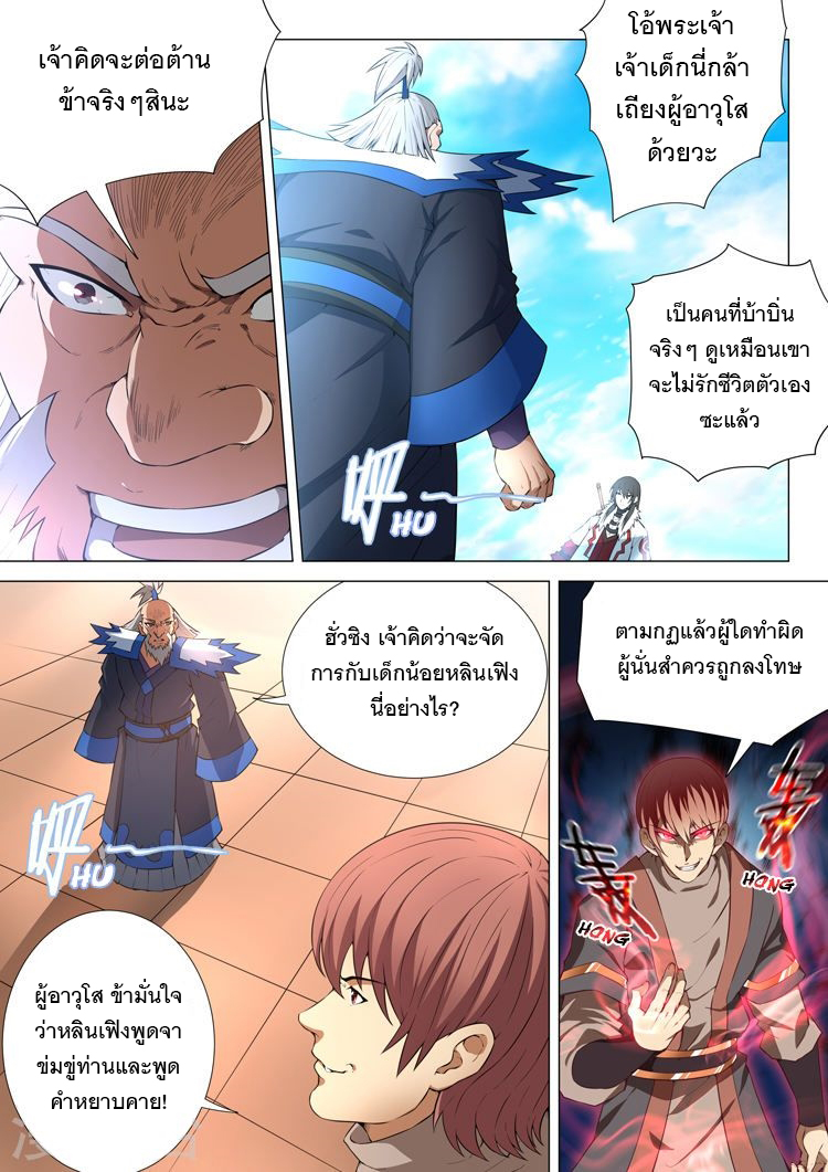 อ่าน God of Martial Arts