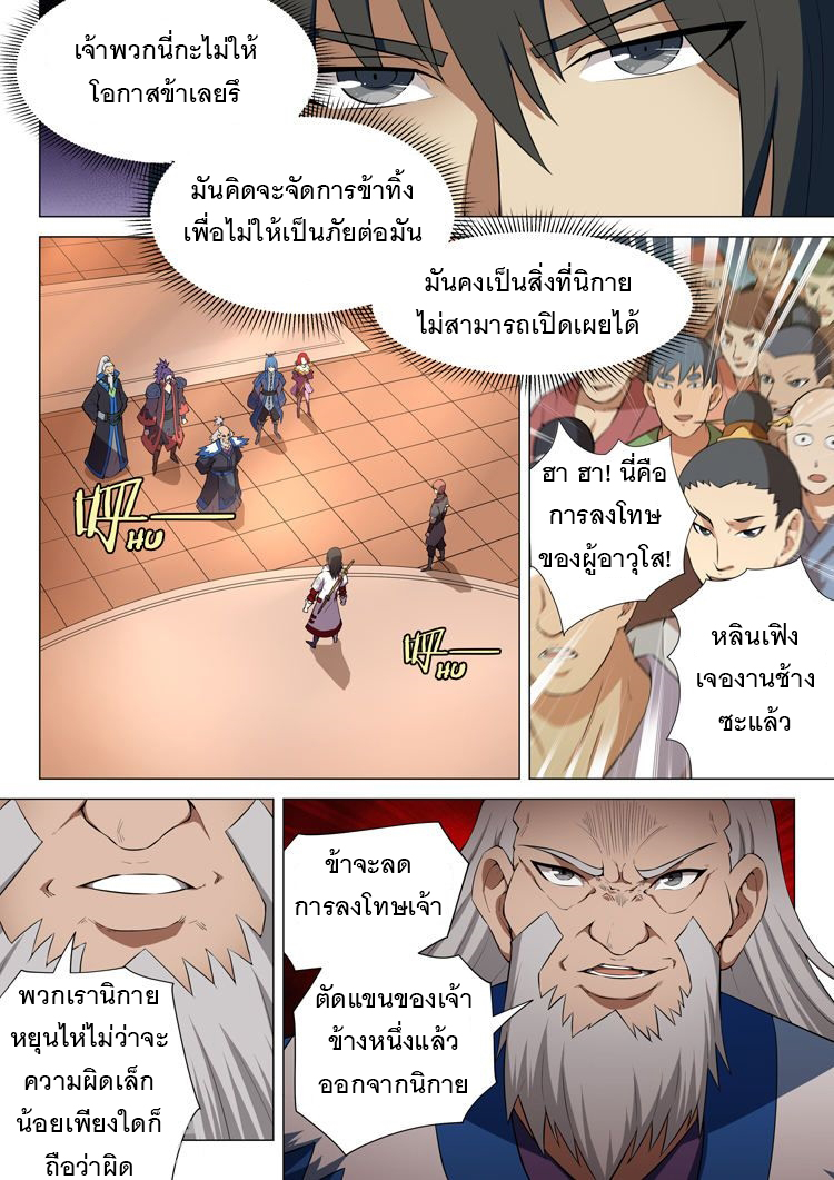 อ่าน God of Martial Arts