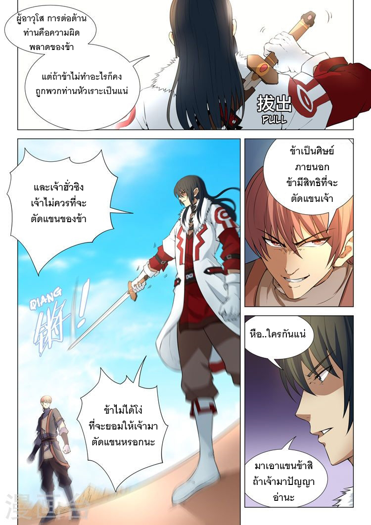 อ่าน God of Martial Arts