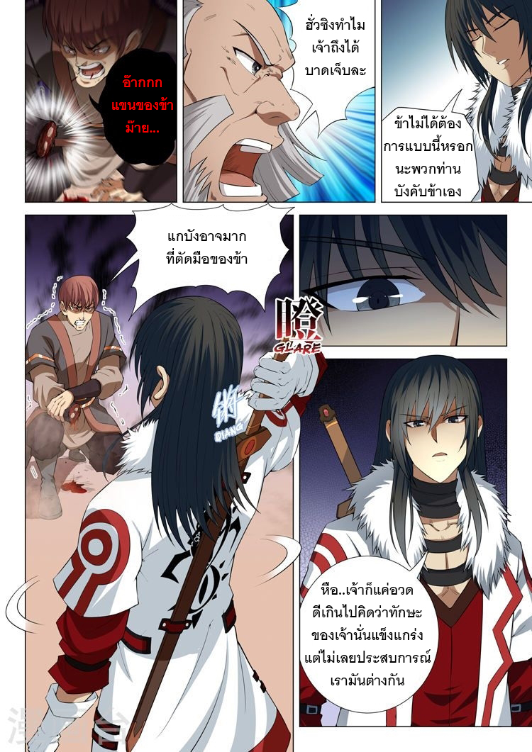 อ่าน God of Martial Arts