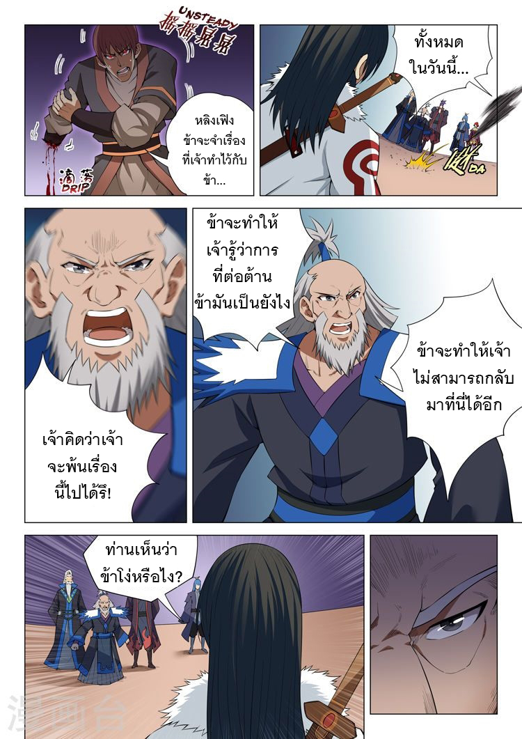 อ่าน God of Martial Arts