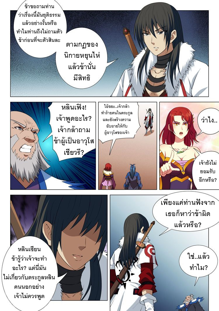 อ่าน God of Martial Arts