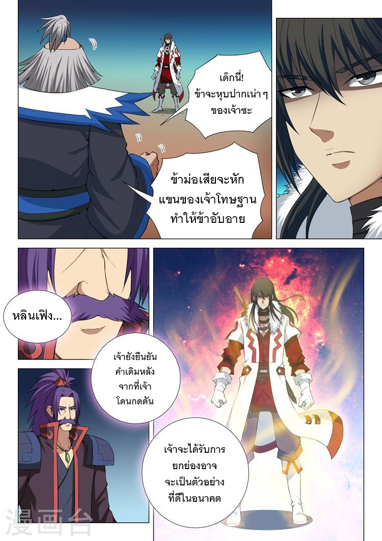 อ่าน God of Martial Arts