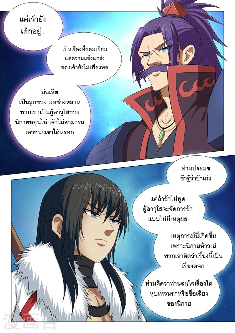 อ่าน God of Martial Arts