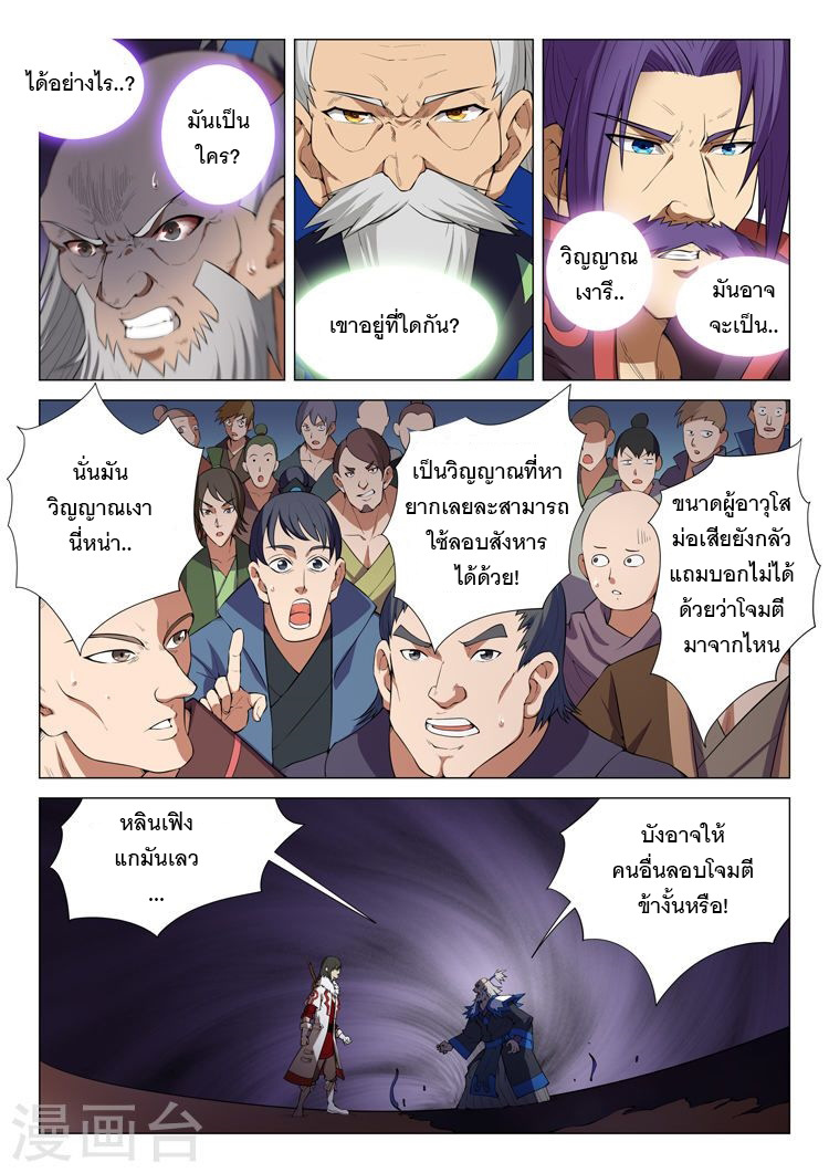 อ่าน God of Martial Arts