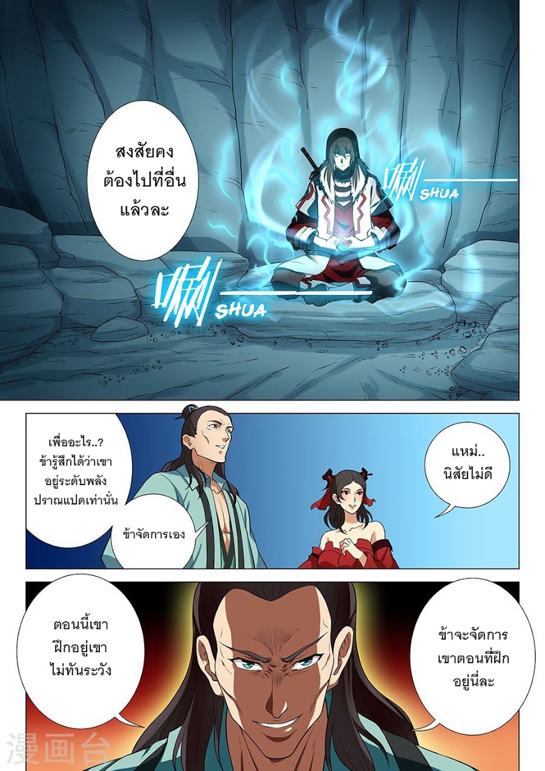 อ่าน God of Martial Arts