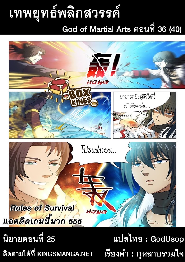 อ่าน God of Martial Arts