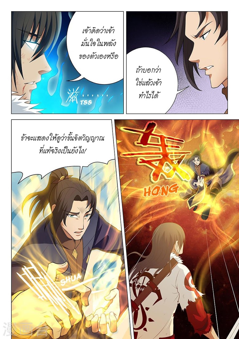 อ่าน God of Martial Arts