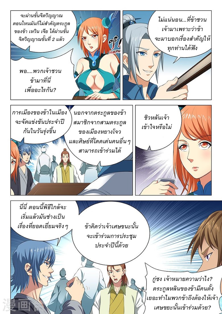 อ่าน God of Martial Arts