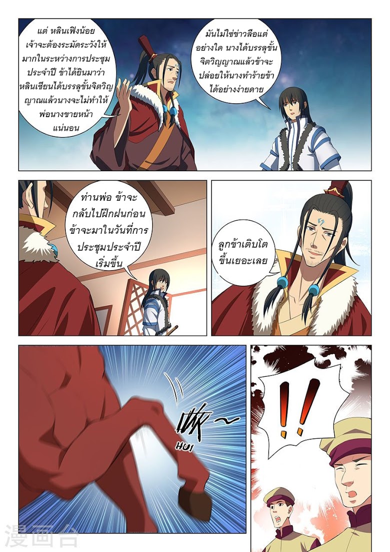 อ่าน God of Martial Arts