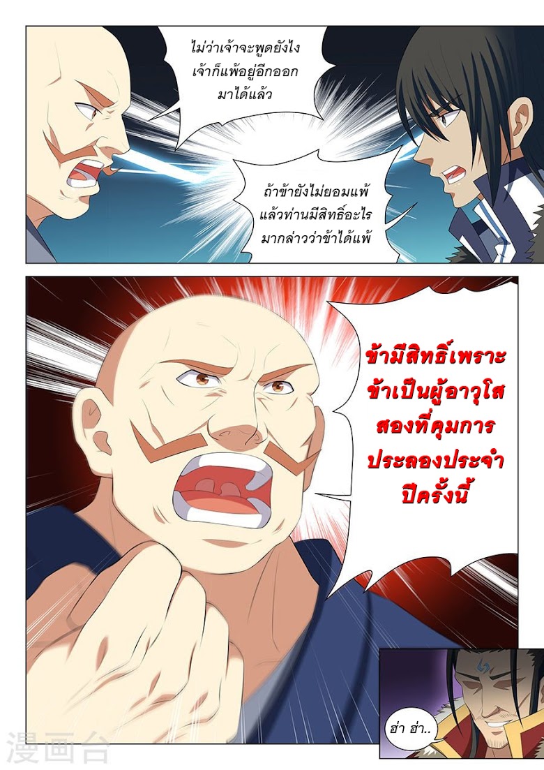 อ่าน God of Martial Arts