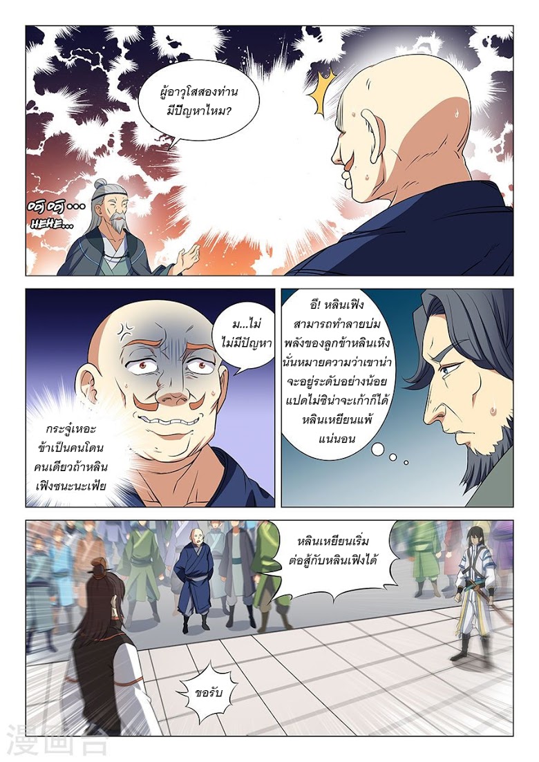 อ่าน God of Martial Arts