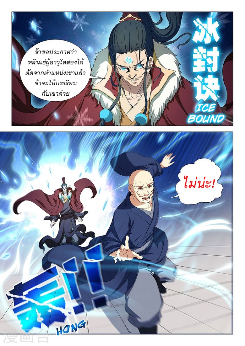 อ่าน God of Martial Arts