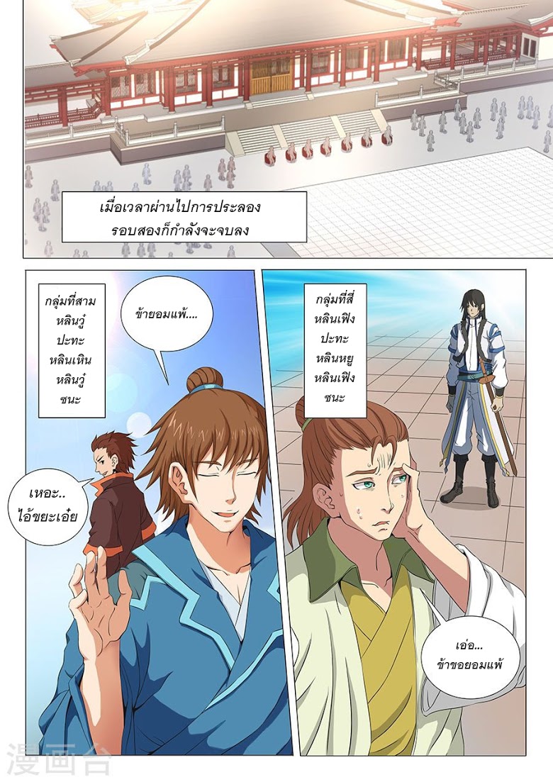 อ่าน God of Martial Arts